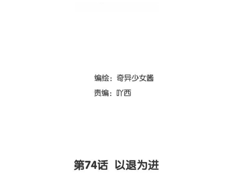 第74话 以退为进 第3页