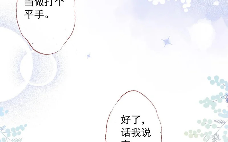 第74话 以退为进 第63页