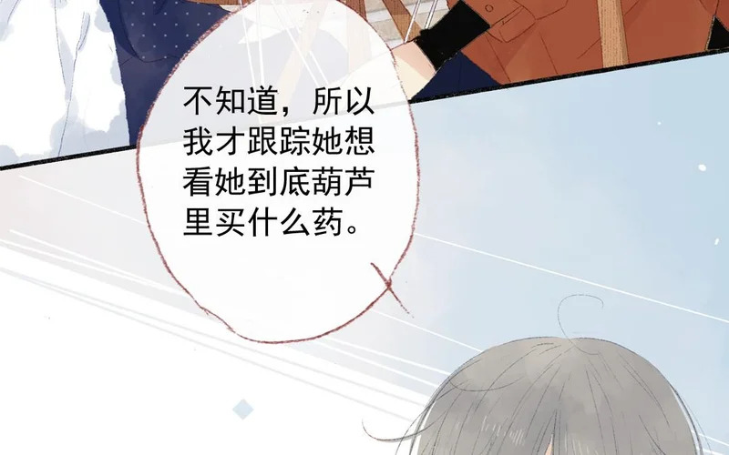 第75话 被发现了 第42页