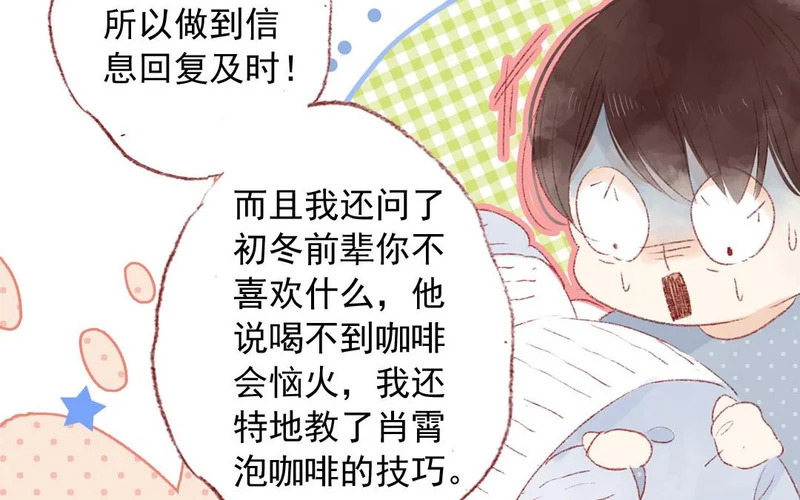 第75话 被发现了 第48页