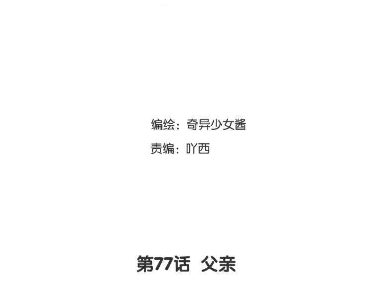第77话 父亲 第3页