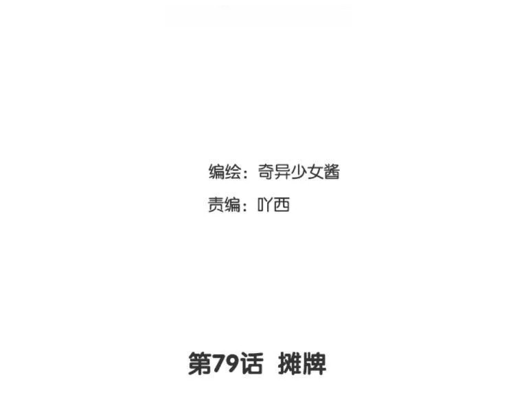 第79话 摊牌 第3页