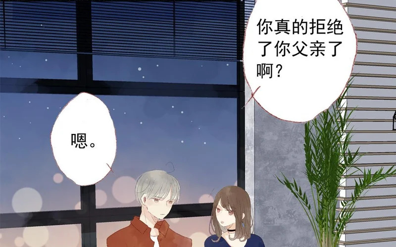 第79话 摊牌 第6页
