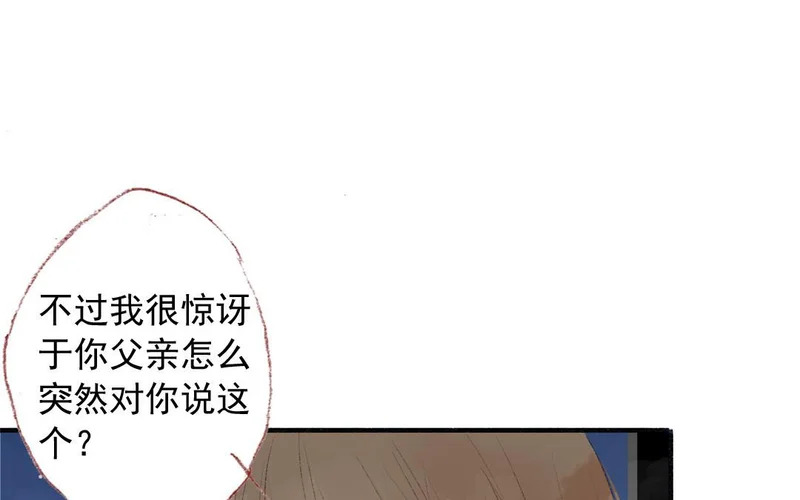 第79话 摊牌 第8页