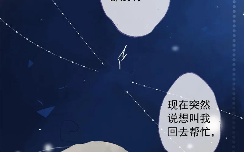 第79话 摊牌 第12页