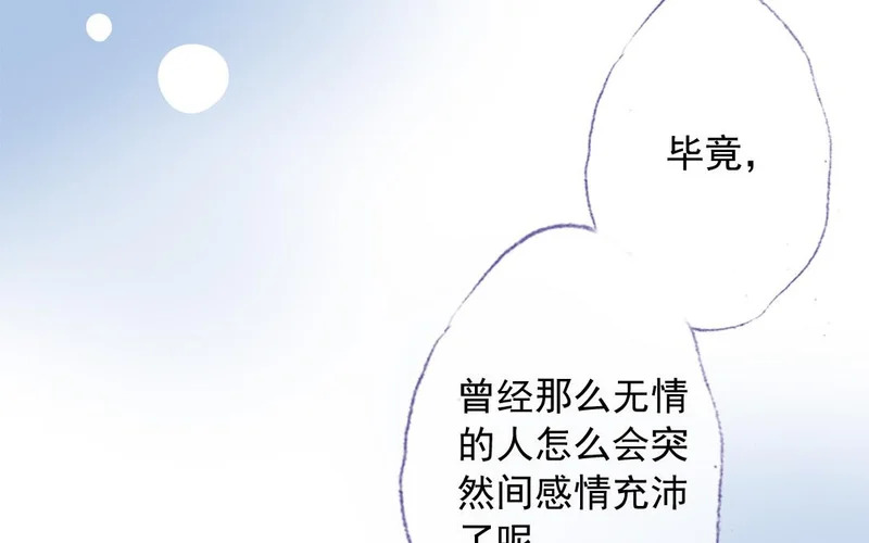 第79话 摊牌 第20页