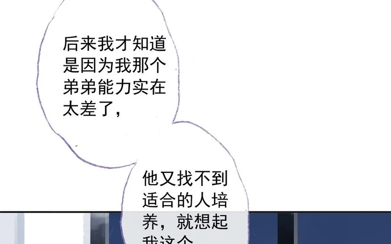 第79话 摊牌 第23页