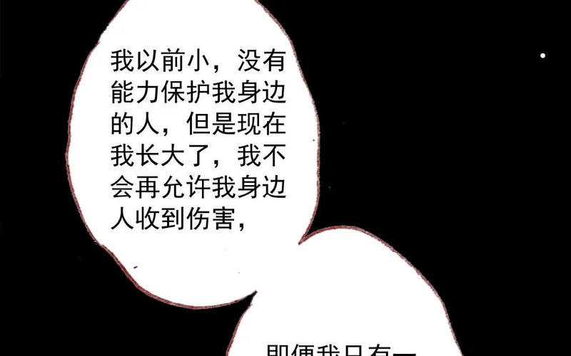第79话 摊牌 第51页