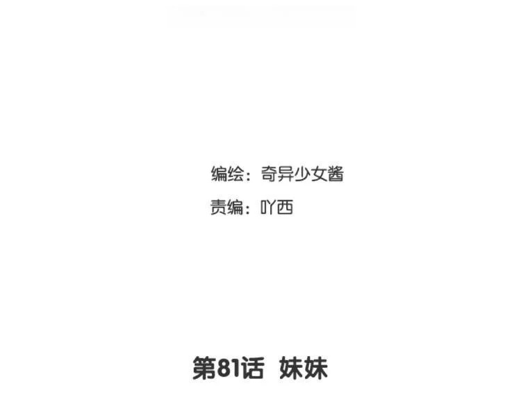 第81话 妹妹 第3页