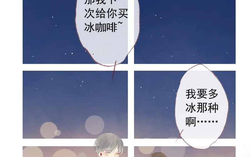 第81话 妹妹 第20页