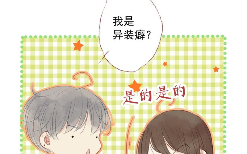 第81话 妹妹 第30页