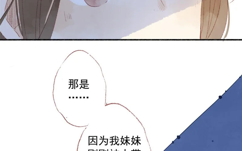 第81话 妹妹 第49页