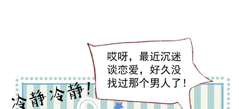 第81话 妹妹 第54页
