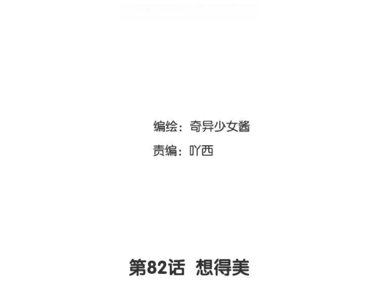 第82话 想得美 第3页