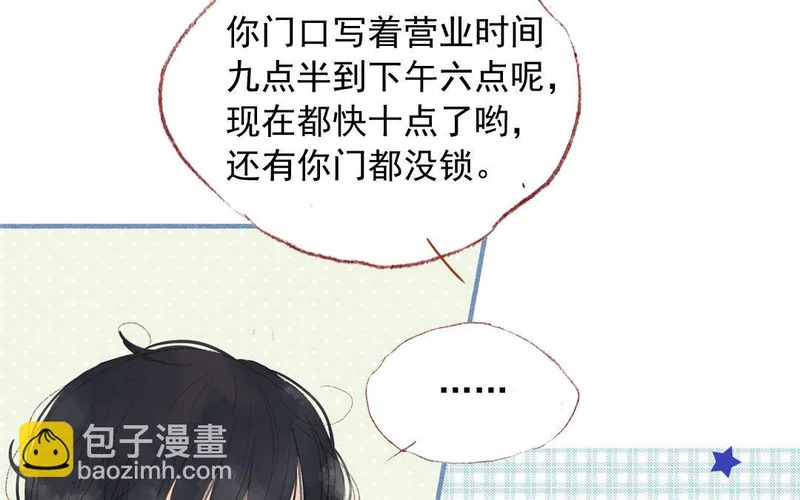 第82话 想得美 第21页