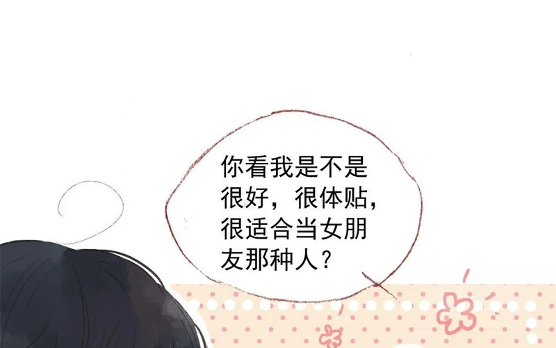 第82话 想得美 第24页