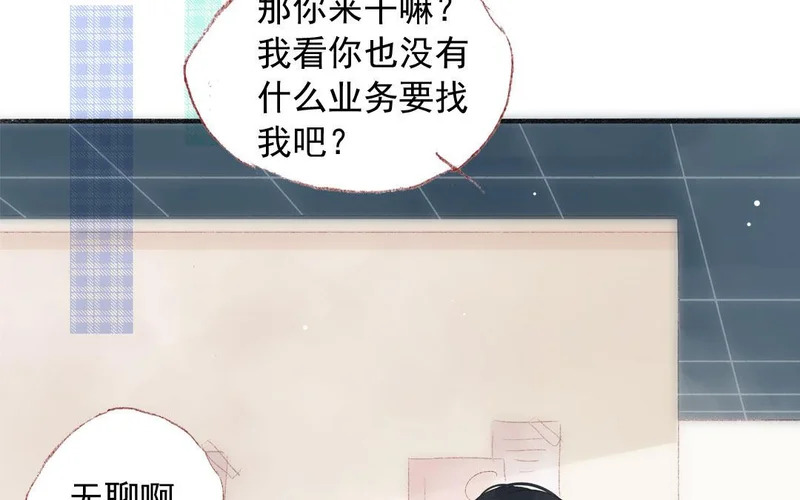 第82话 想得美 第29页