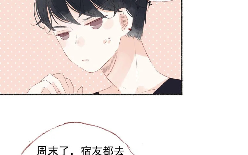 第82话 想得美 第32页