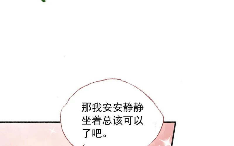 第82话 想得美 第37页