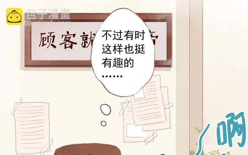 第82话 想得美 第60页