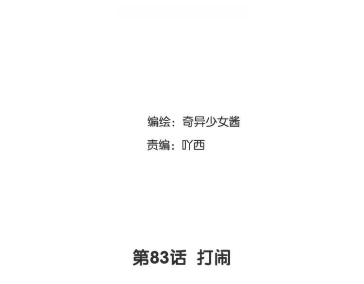 第83话 打闹 第3页