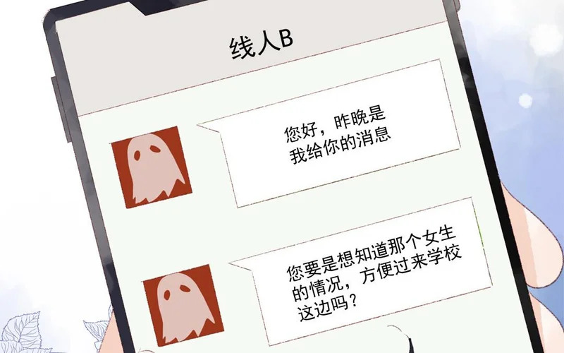 第83话 打闹 第12页