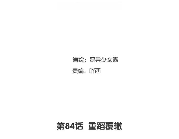 第84话 重蹈覆辙 第3页