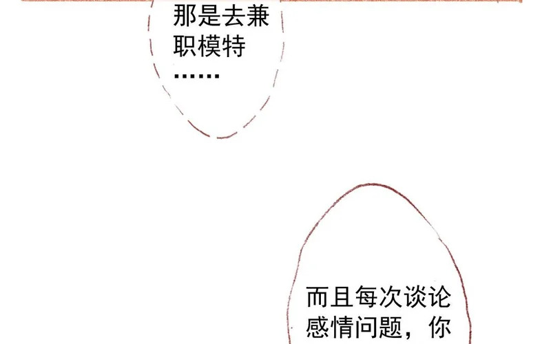 第84话 重蹈覆辙 第39页