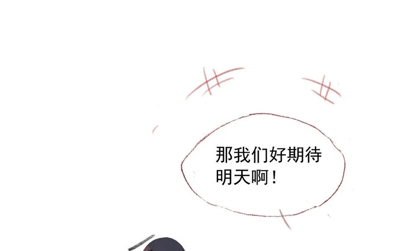 第84话 重蹈覆辙 第57页