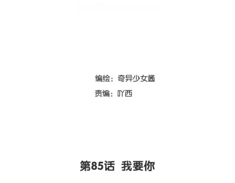 第85话 我要你 第3页
