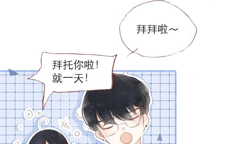 第85话 我要你 第16页