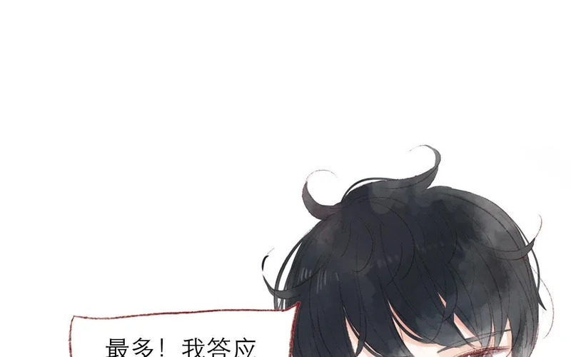 第85话 我要你 第18页