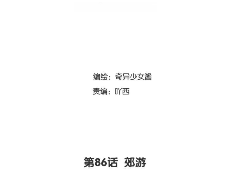 第86话 郊游 第3页