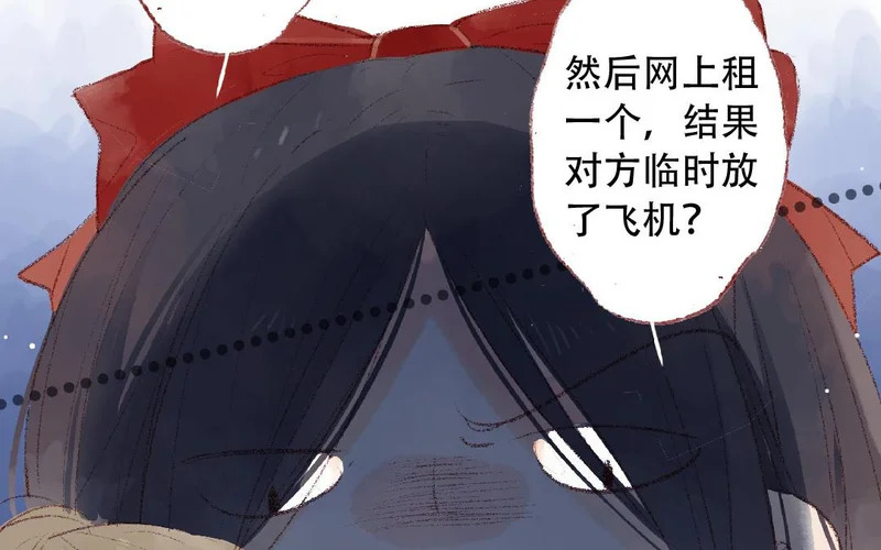 第86话 郊游 第12页