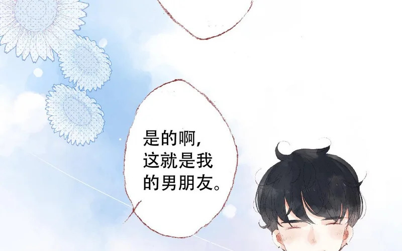 第86话 郊游 第20页