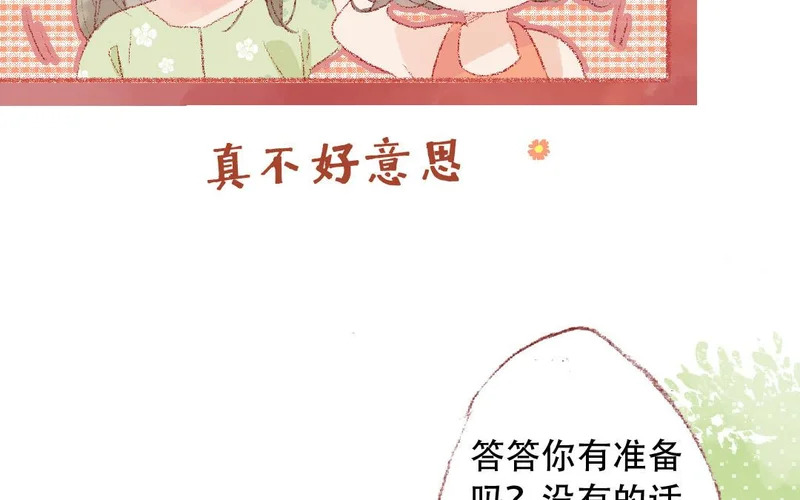 第86话 郊游 第49页