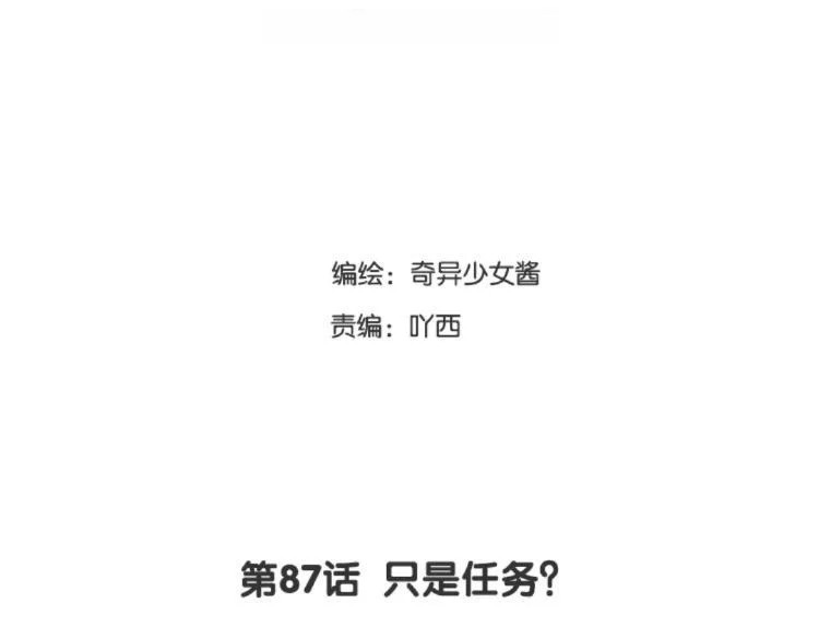 第87话 只是任务？ 第3页