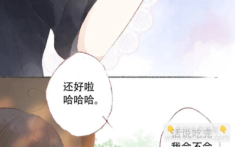 第87话 只是任务？ 第20页