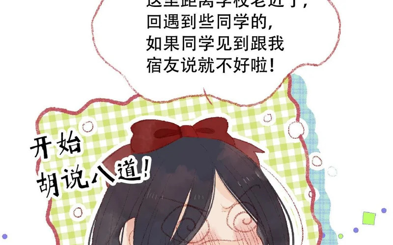 第87话 只是任务？ 第58页