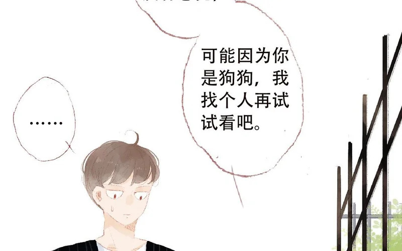 第88话 我的答案 第13页