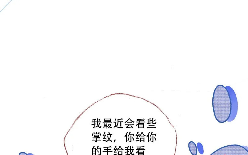第89话 直球告白 第17页