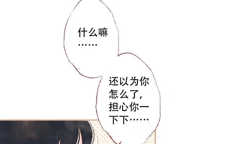 第89话 直球告白 第20页