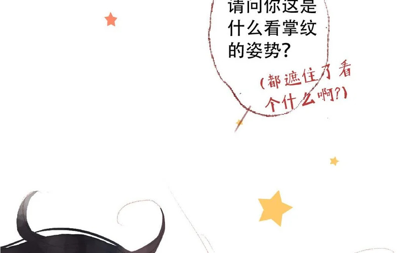 第89话 直球告白 第33页