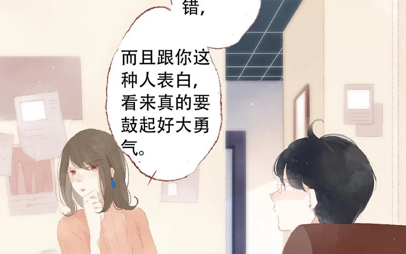 第90话 要珍惜啊 第25页