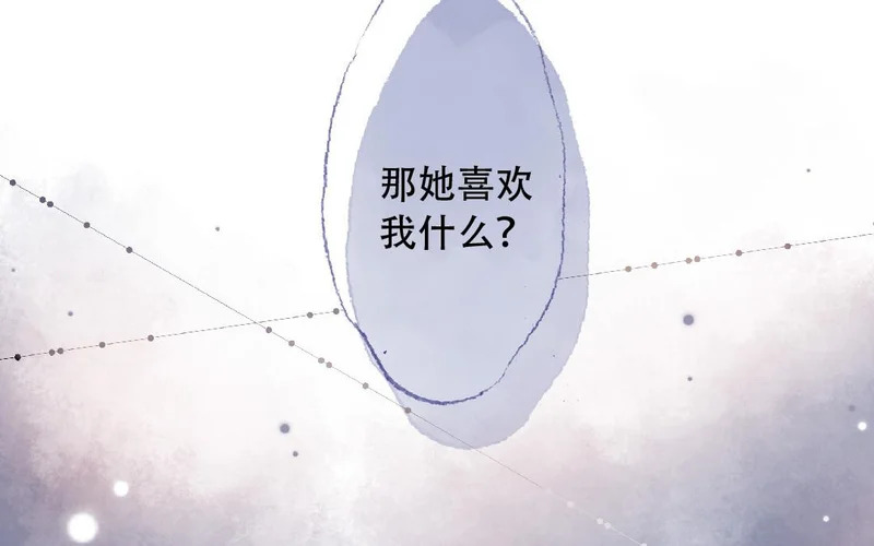 第90话 要珍惜啊 第33页