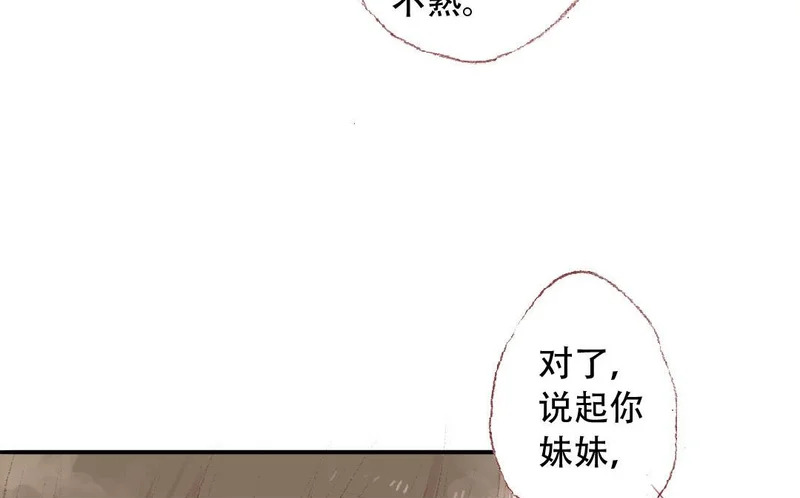 第90话 要珍惜啊 第50页