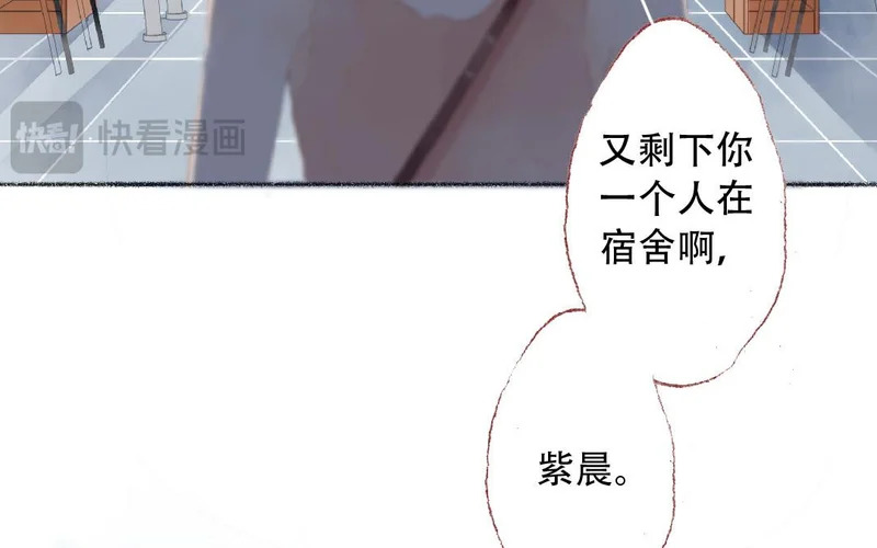 第91话 恋爱咨询 第11页