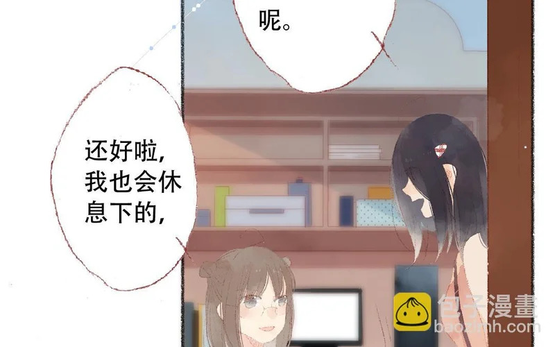 第91话 恋爱咨询 第15页