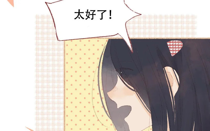 第91话 恋爱咨询 第19页