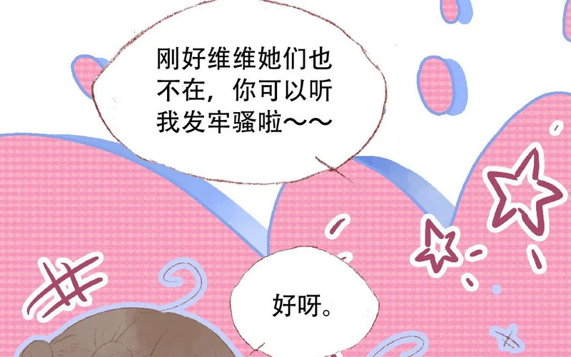 第91话 恋爱咨询 第21页